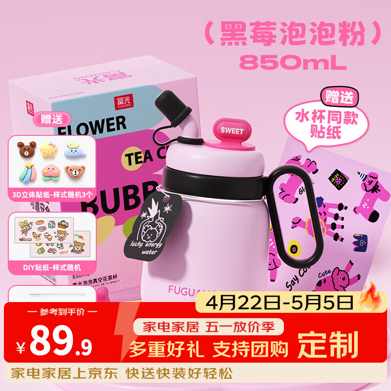 富光泡泡粉大肚杯850ml 44.9元，富光316l直饮杯500ml 39.9元 - 线报酷