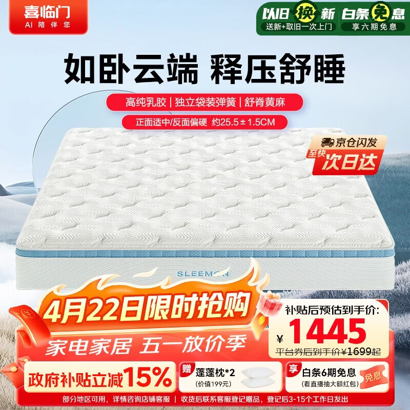 喜临门【比与辉同行价格低】云朗pro床垫 泰国高纯乳胶 舒脊黄麻弹簧