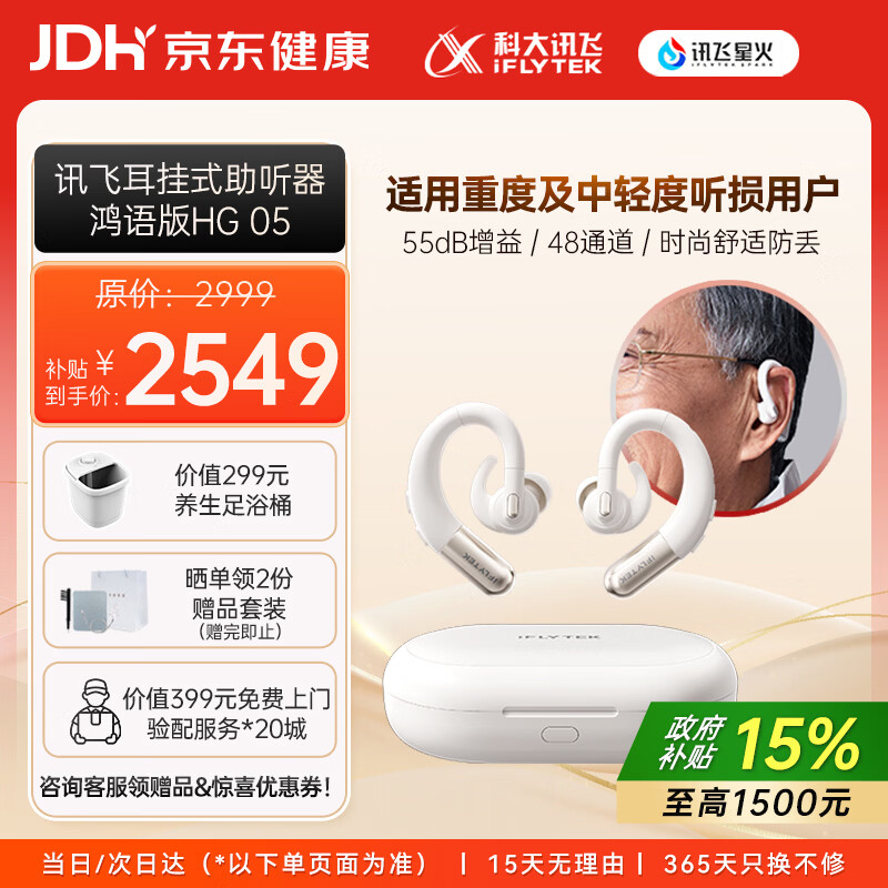 科大讯飞耳背式数字助听器老年人耳聋耳背专用挂耳年轻人隐形 鸿语HG 05