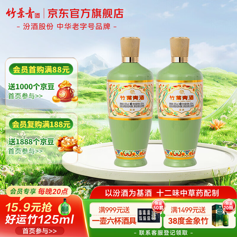 竹叶青酒 杏花村汾酒 荣耀绿 53度 500mL 2瓶 瓶装 含礼袋