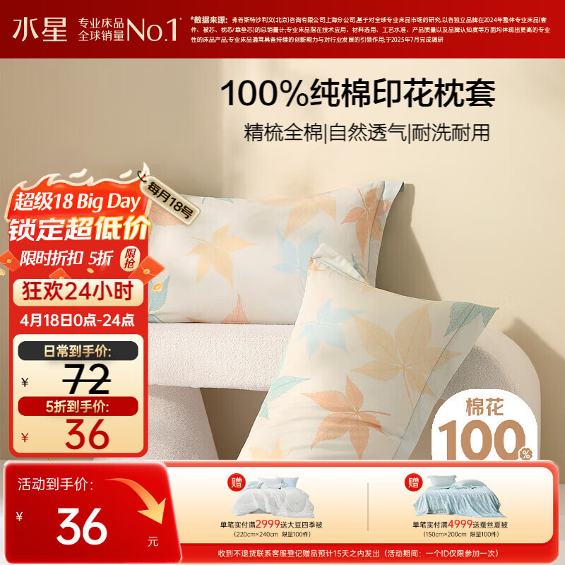 水星家纺枕套全棉枕头套100%纯棉精梳棉枕头罩一对装双人家用48x74cm