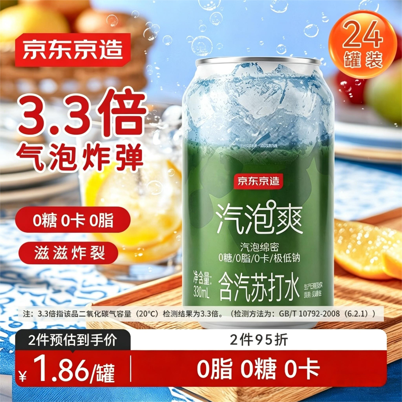 京东京造气泡苏打水饮料330ml*24罐0糖0脂0卡汽泡无糖原味整箱礼盒
