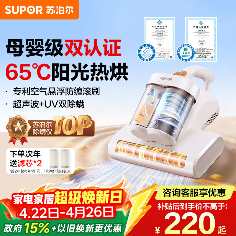 苏泊尔除螨仪TOP【母婴级认证】大吸力床上高温杀菌吸尘器三合一65℃宠物除毛双杯尘螨分离床宝ERC-TT07M