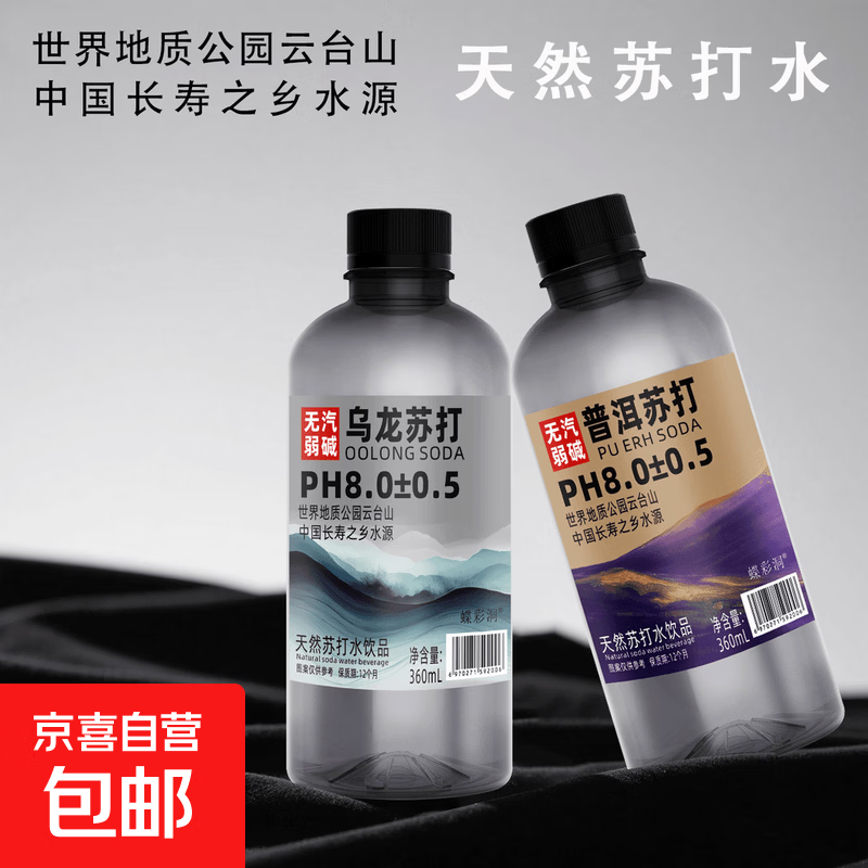 普洱苏打水360ml*2瓶 0.5元，白桃味苏打水350mL*2瓶 0.3元 - 折送网