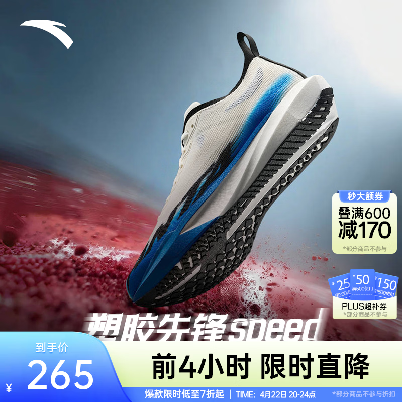 安踏（ANTA）塑胶先锋speed丨运动鞋男无板场地竞训跑步鞋子男体考体测训练鞋 破速蓝-1 42 (男8.5)