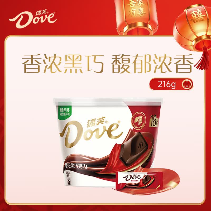 德芙香浓黑巧克力 碗装18粒216g 休闲儿童零食 糖果 生日礼物 送礼