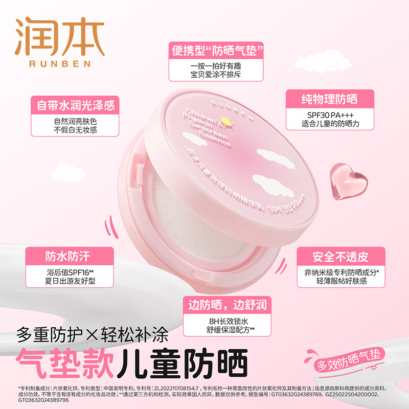润本（RUNBEN）儿童防晒霜啫喱宝宝专用防晒气垫小蓝瓶防晒乳婴儿户外隔离紫外线 【高性价比】正装13g+替换芯13g