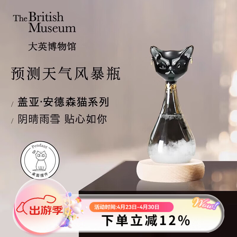 大英博物馆埃及风暴瓶安德森猫天气瓶创意桌面摆件送男女生生日母亲节礼物 黑色天气瓶【经典款】
