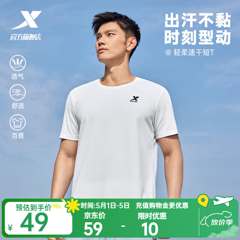 特步（XTEP）运动t恤衫短袖男夏装新款跑步速干衣薄款健身服半袖 珍珠白-男（0175） 2XL
