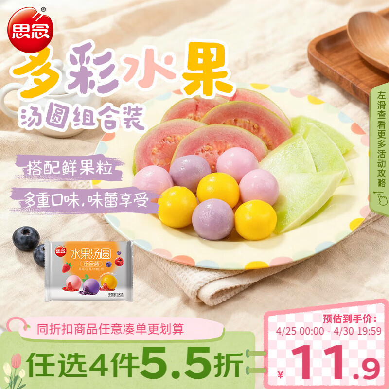 思念水果汤圆组合360g/30颗含草莓/蓝莓/冰糖山楂 早餐传统甜品