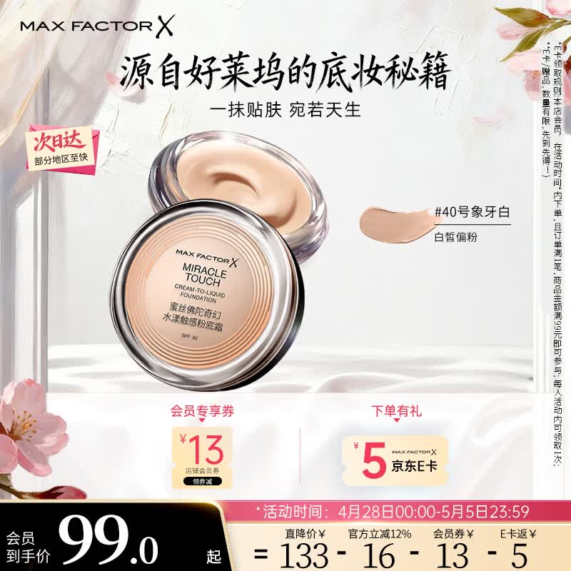 蜜丝佛陀（MAXFACTOR）冰淇淋粉霜遮瑕防晒控油保湿持妆粉底液轻薄自然细腻柔滑11.5g