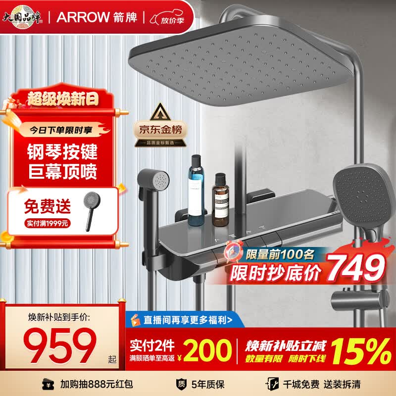 箭牌（ARROW）K370淋浴花洒套装灰四功能花洒增压琴键巨幕顶喷花洒AE34185MZGGW