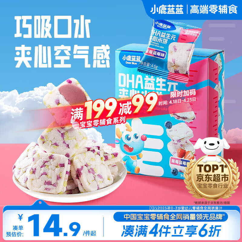 小鹿蓝蓝DHA益生元夹心米饼草莓蓝莓味 宝宝儿童零食营养磨牙米饼干 40.5g