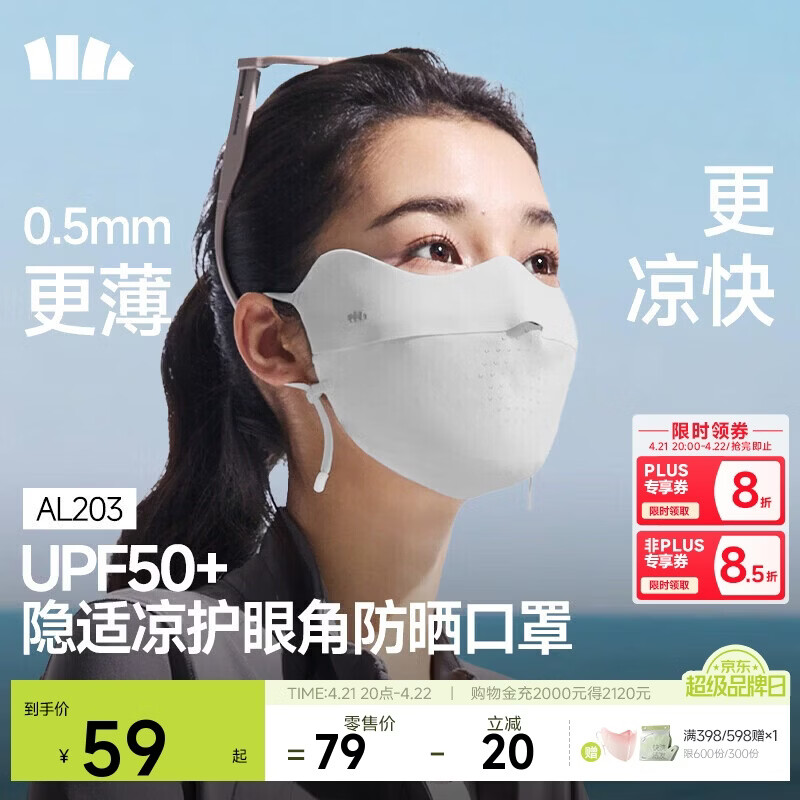 蕉下（beneunder）面膜防晒口罩轻薄无痕防晒面罩脸基尼高颜值骑行透气修饰脸型灰