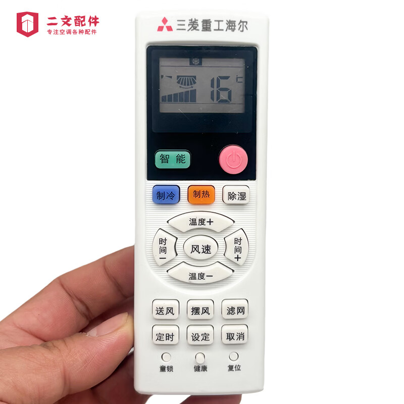 通用于三菱重工海尔中央空调通用遥控器MHN502A060 A064 032186005 通用款遥控器MHN502A064