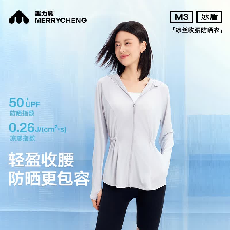 美力城收腰防晒衣女夏季薄款冰盾轻盈便简约风透气外套上衣女夏装602 浅蓝灰 M