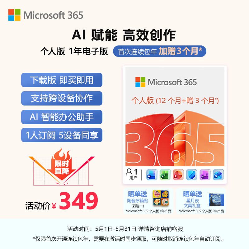 微软（Microsoft）365 1年电子码 Office365 Word/Excel/PPT M365个人版 办公软件