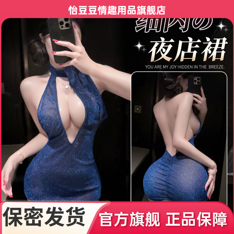 怡豆豆情趣内衣性感诱惑星光名媛包臀短裙细闪深V夜店qq套装100995 6921183365905蓝色【挂脖裙+T裤】保密 均码