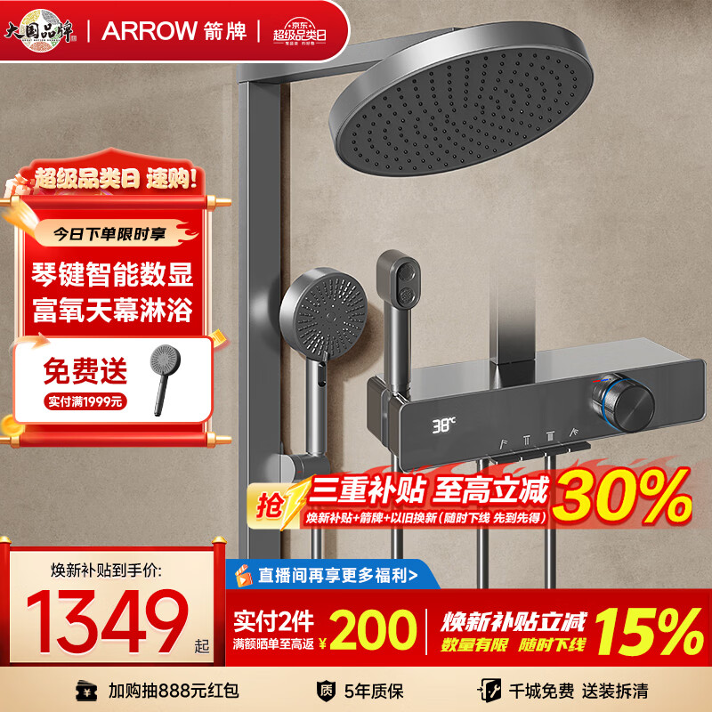 箭牌（ARROW）K530淋浴套装大顶喷增压多功能琴键数显手持花洒AE34216MZGGW-P