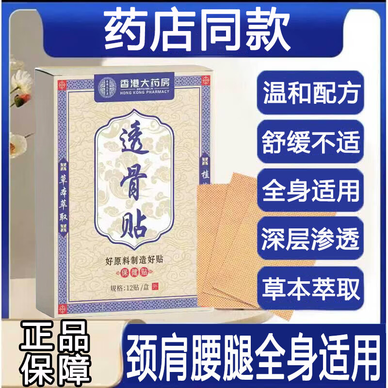 三线戈透骨贴透骨膏贴颈椎腰椎膝盖关节原装正品透骨贴12贴 H 3盒装【周期装】 3盒*12贴