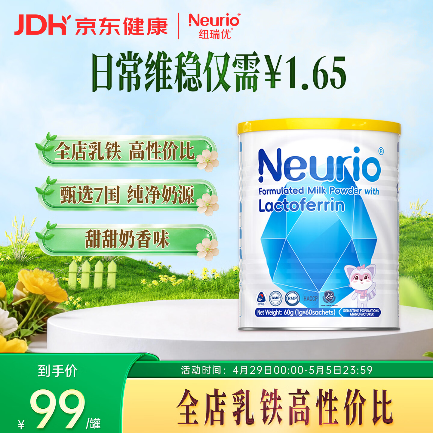 纽瑞优乳铁蛋白蓝钻版适用免疫球蛋白60g