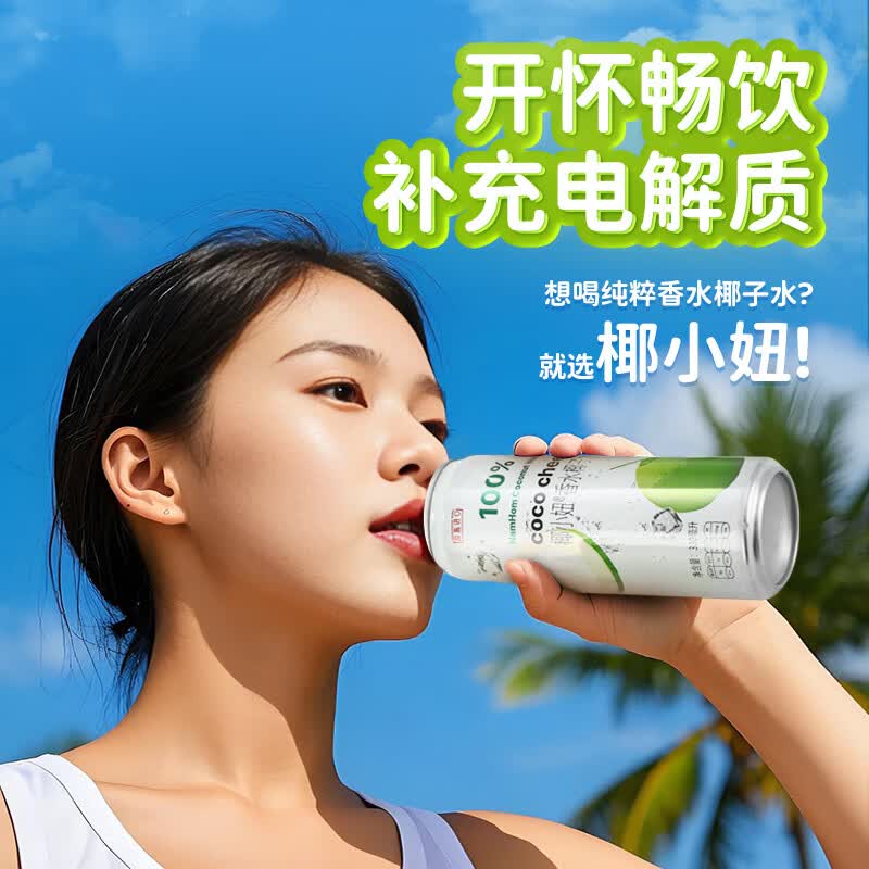 椰小妞不加1滴水NFC100%香水椰子水越南原瓶进口椰汁火锅伴侣送礼 香水椰子水330ML*6（尝鲜装）