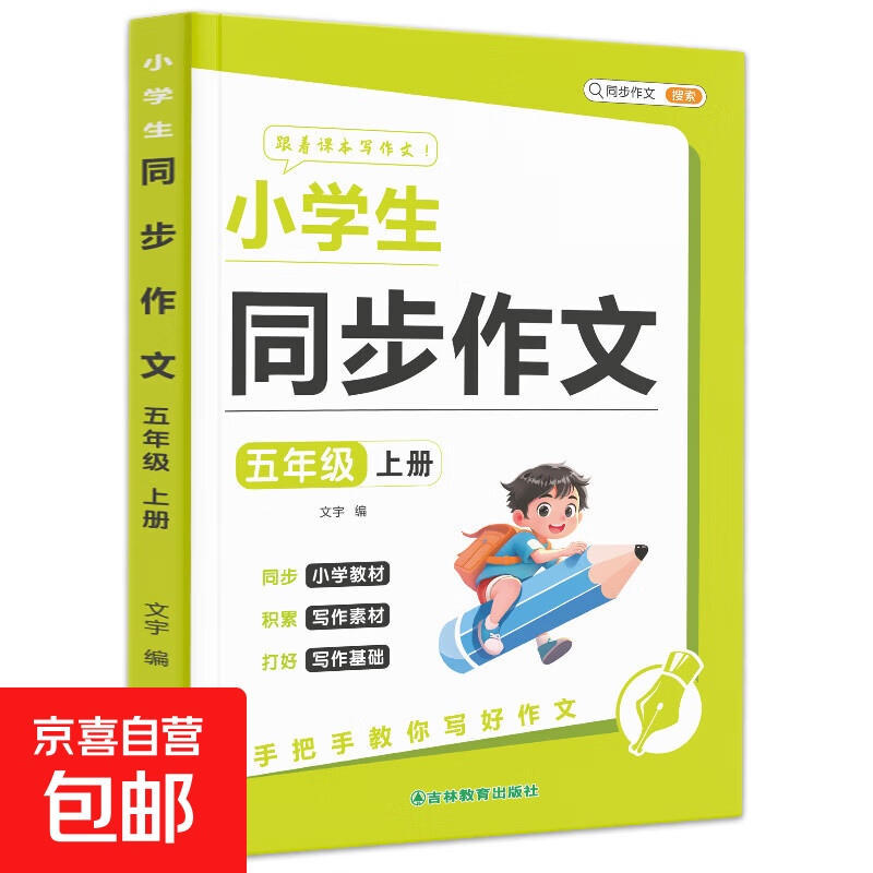 小学生同步作文一二三年级四五六年级上册下册小学语文看图写话写作素材积累阅读理解专项训练书作文满分范文大全 五年级 下册