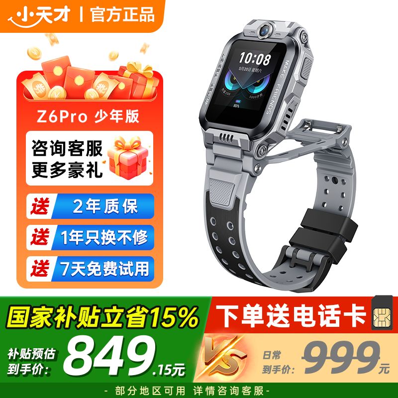 小天才【快至次日达】小天才儿童电话手表 Z6Pro 长续航防水GPS定位智能手表  小天才z6pro 少年版 Z6Pro 少年版 陨石灰【咨询客服领礼品】 咨询客服有惊喜