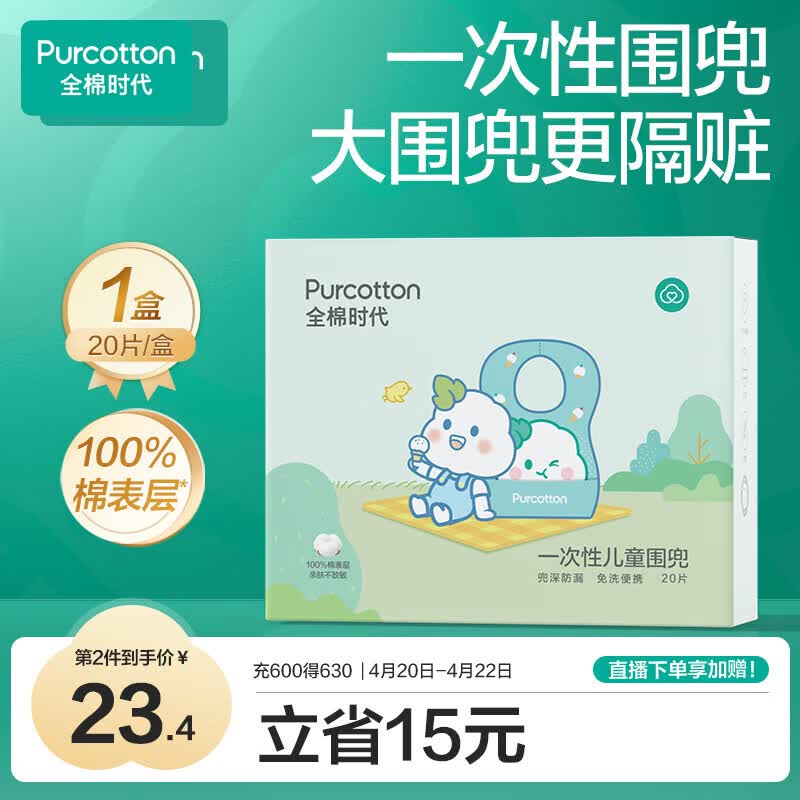 全棉时代婴幼儿一次性围兜纯棉免洗饭兜吃饭神器防水防脏245*345mm*20片