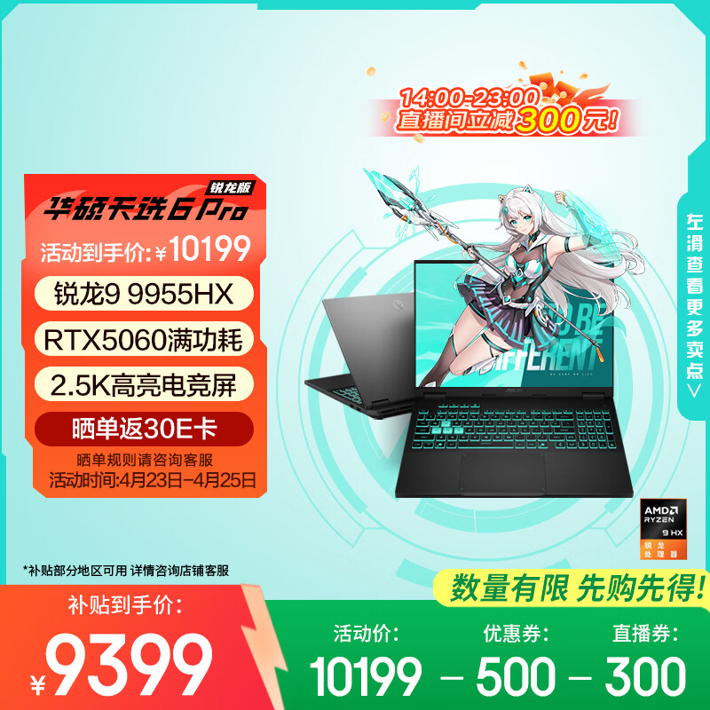 华硕天选6 Pro 锐龙版 国家补贴 16英寸游戏本 笔记本电脑(锐龙9 9955HX 16G 1T RTX5060 2.5K)灰