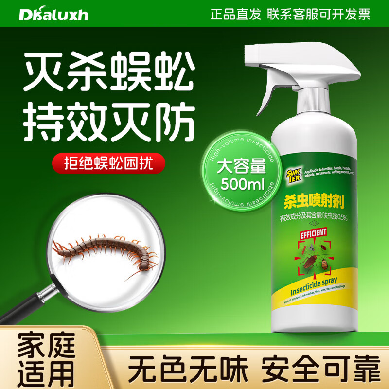 施琪尔蜈蚣药家用室内驱赶蜈蚣药卧室非无毒杀蜈蚣蝎子千足虫专用喷雾剂 三瓶装