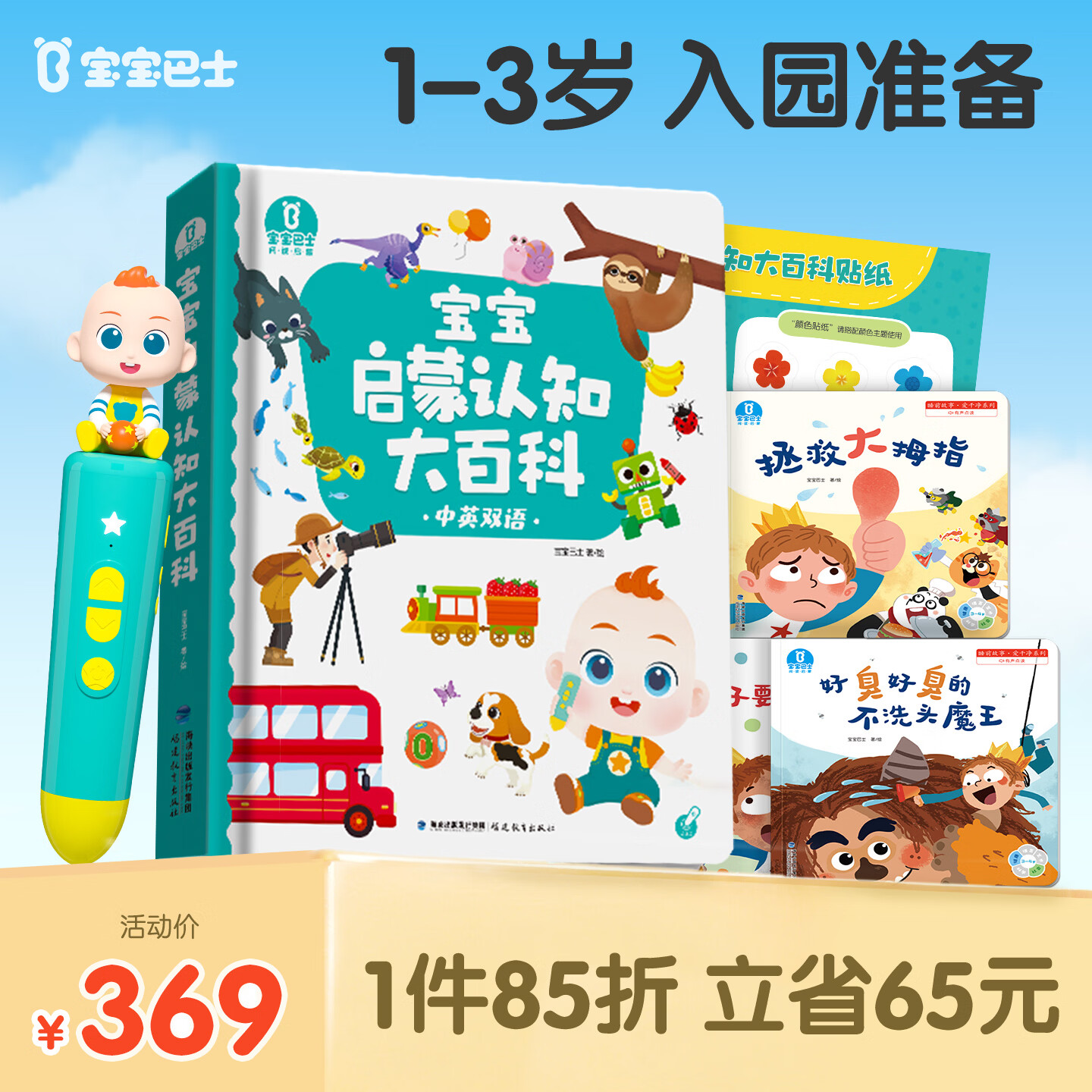 宝宝巴士jojo点读笔幼儿早教机1-3岁儿童启蒙绘本玩具睡前故事机生日礼物 点读笔1-4岁【启蒙认知_基础升级版】