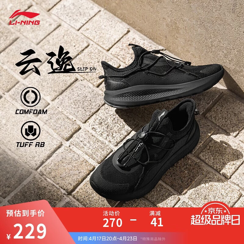 李宁云逸 slip on丨一脚蹬休闲鞋男鞋柔软舒适潮流透气运动鞋AGLU263