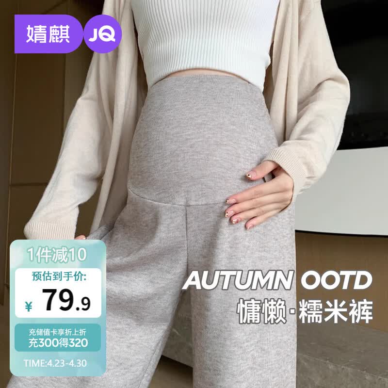 婧麒（JOYNCLEON）孕妇春夏款外穿糯米裤阔腿裤不勒肚子长裤孕妇装 黑 XL Jyk202313
