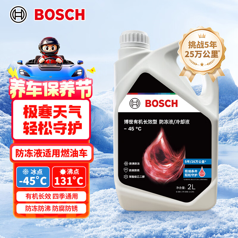 博世（BOSCH）有机长效汽车防冻液发动机冷却液 养车保养 冰点-45℃ 2L（红色）