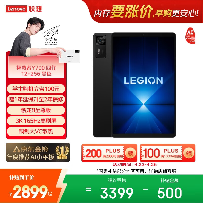 联想（Lenovo）拯救者Y700四代游戏平板电脑AI元启版8.8英寸Pad骁龙8至尊版 3K165Hz电竞高刷屏12+256G黑国家补贴