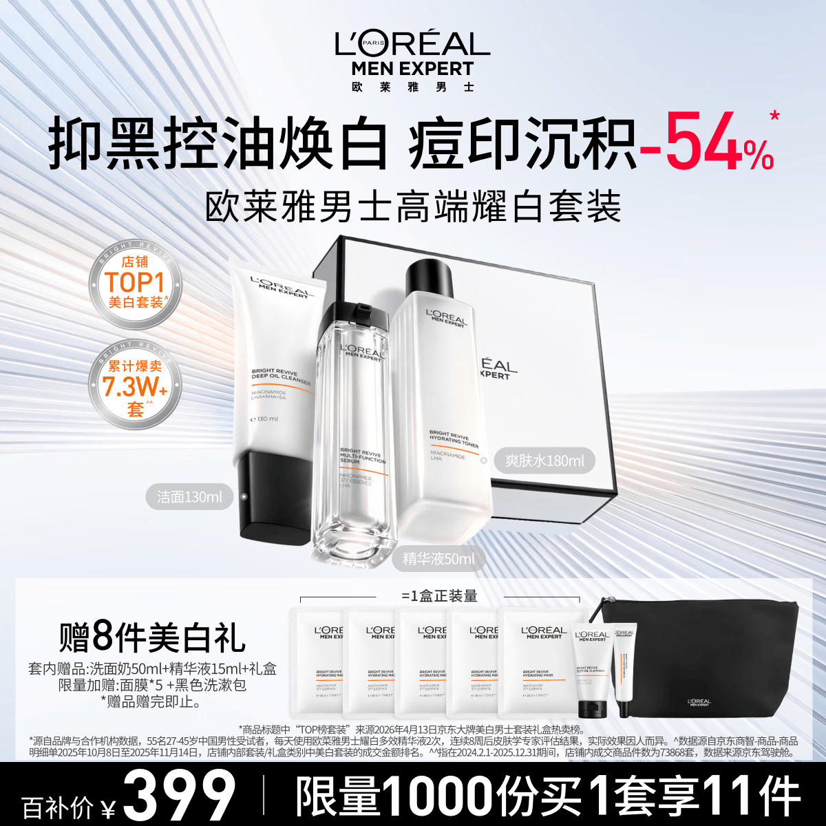 欧莱雅男士护肤品套装耀白洗面奶水精华三件套美白控油生日礼物礼盒男生