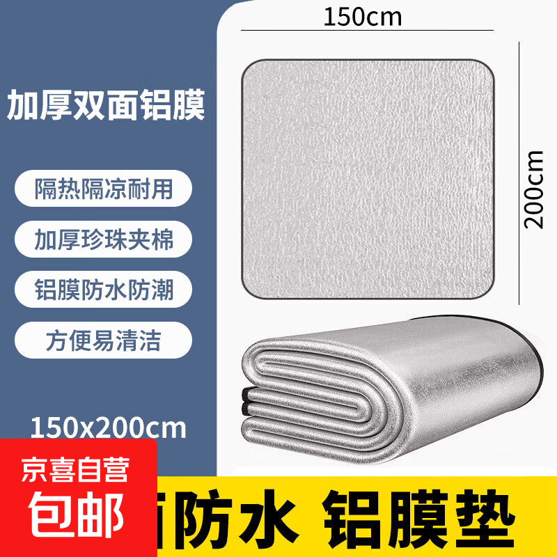 防潮垫户外露营加厚帐篷用睡垫家用打地铺床上用野餐隔潮垫子地垫 【3MM厚双面铝膜防水】150*200cm3层加厚不硌人