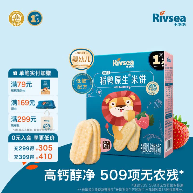禾泱泱婴幼儿米饼 宝宝儿童零食6个月以上无添加食用盐白砂糖 1阶稻鸭原生高钙米饼草莓味