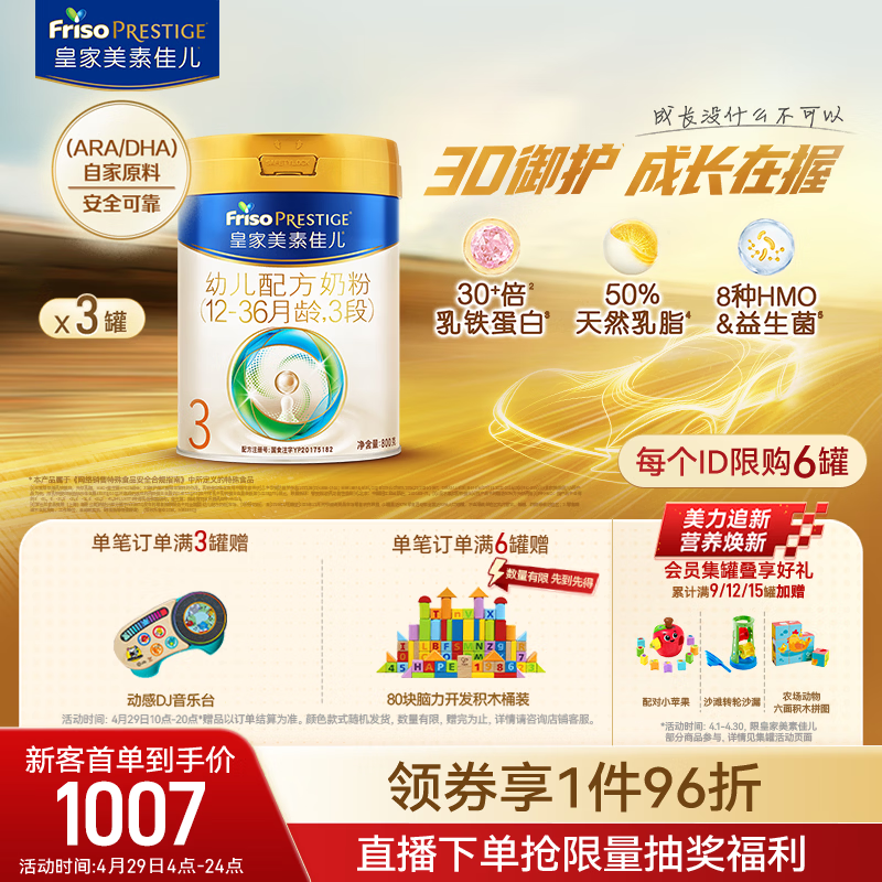 美素佳儿（Friso）皇家幼儿配方奶粉3段（1-3岁幼儿适用）800g*3罐 乳铁蛋白
