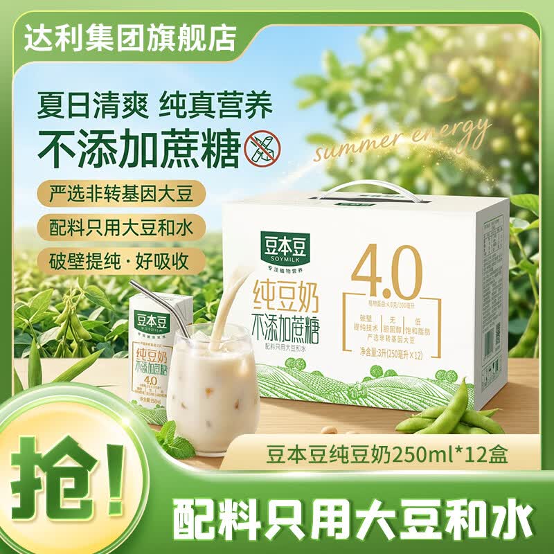 豆本豆 纯豆奶不添加蔗糖营养早餐植物蛋白饮料整箱年货送礼 纯豆奶250ml*12盒