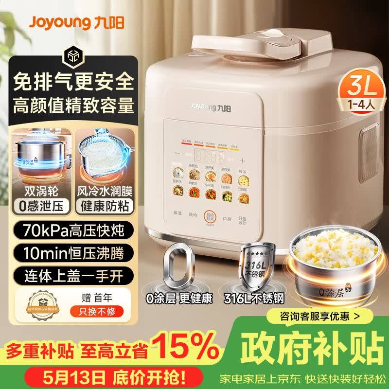 九阳（Joyoung） 3L免排气系列电压力锅小型迷你1-3人家用智能预约0涂层316不锈钢内胆电饭煲高压锅30Z3