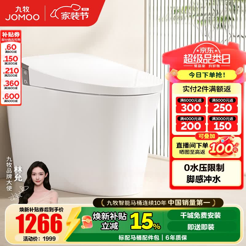 九牧（JOMOO）轻智能马桶家用虹吸无水压限制恒温免触脚感冲水抗菌坐便器SQ6441 0压限制脚感冲水一级节水 305 坑距【290-390以内选择】