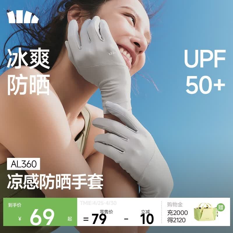 蕉下（beneunder）防晒手套女夏天防紫外线开车骑行防晒手套户外运动凉感灰AL360