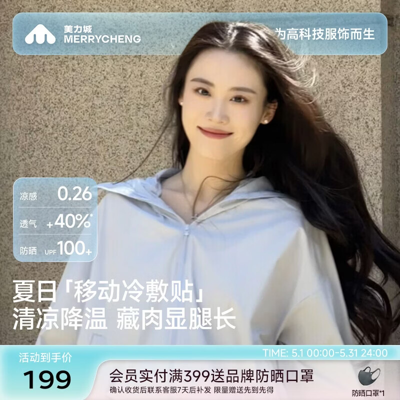 美力城侯明昊同款凉嘟嘟防晒衣女防紫外线凉感防晒服显瘦抗菌外套FS001
