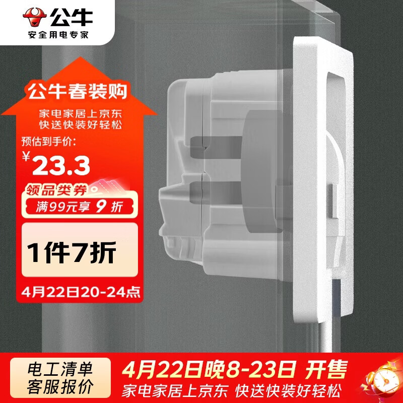 公牛（BULL）开关插座 嵌入式插座可调节空调冰箱隐藏插座GTBZ223白色五孔10A