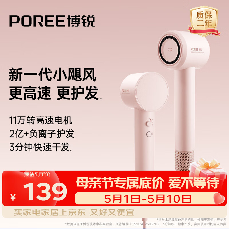 飞科博锐高速吹风机大功率速干家用电吹风 负离子护发吹风筒速干护发 送女友520礼物 PH1651粉