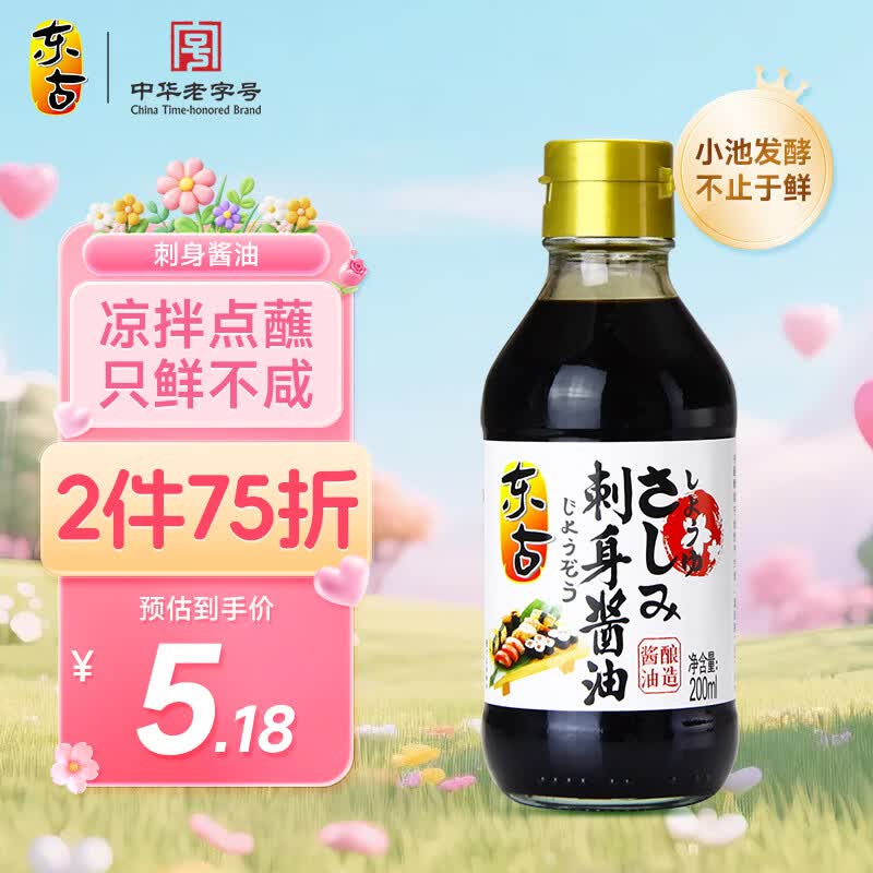 东古 刺身酱油【日式酱油】200ml 寿司海鲜刺身鱼片生抽 0脂凉拌