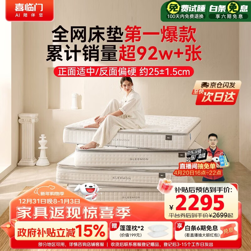 喜临门白骑士plus 2cm乳胶独袋弹簧床垫舒脊黄麻床垫 1.8x2米 软硬适中