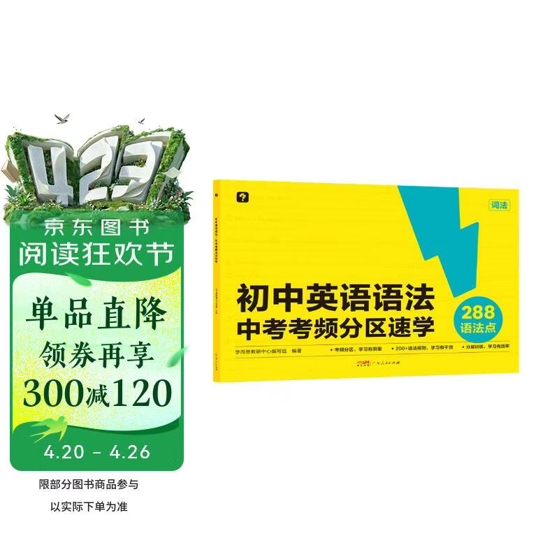 学而思 初中英语语法 中考考频分区速学 初中英语语法全覆盖中考英语专项训练中学教辅书